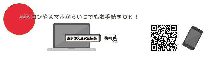 パソコンやスマホからいつでもお手続きOK!