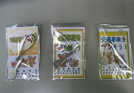 一般財団法人 東京都交通安全協会 地域交通安全協会 詳細 月島交通安全協会