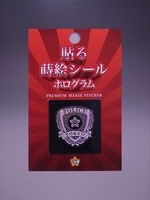 一般財団法人 東京都交通安全協会 活動の内容 ピーポくん 交通安全グッズ