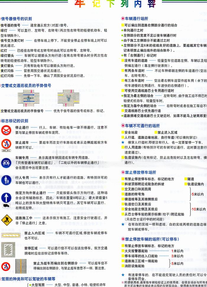 一般財団法人 東京都交通安全協会 教本 学科試験問題集 第一種免許 中国語版 学科試験問題集 仮免 本免 解説付 ５回分