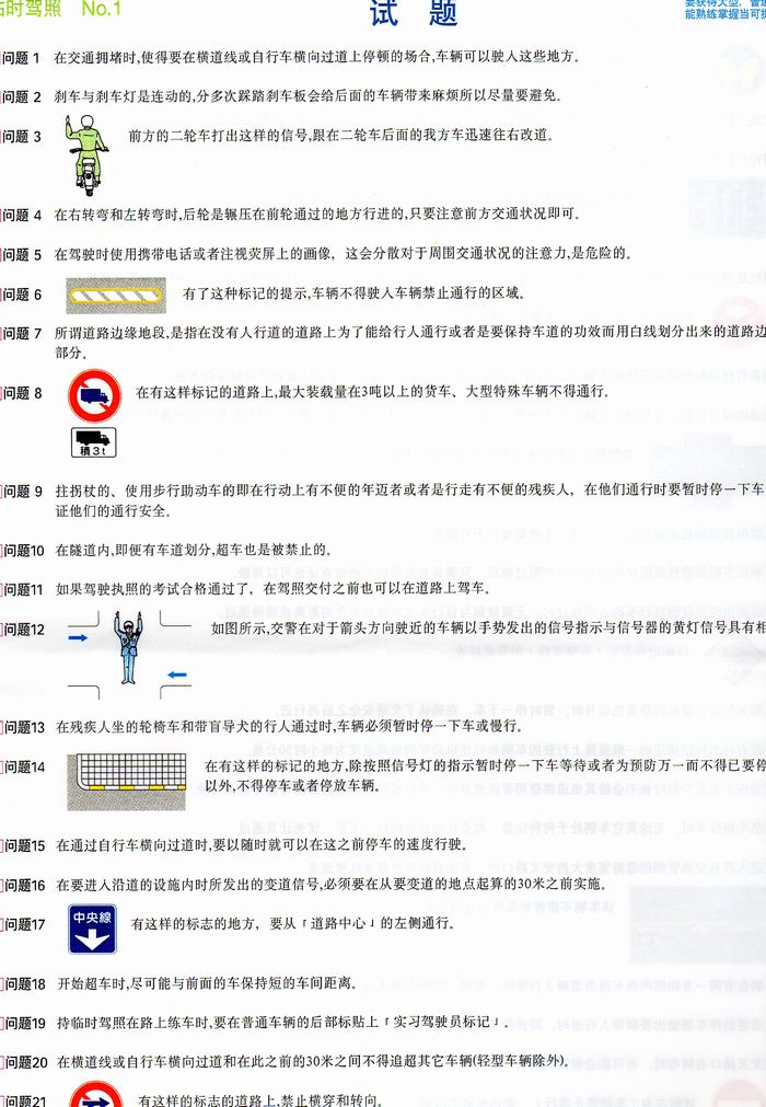 一般財団法人 東京都交通安全協会 教本 学科試験問題集 第一種免許 中国語版 学科試験問題集 仮免 本免 解説付 ５回分