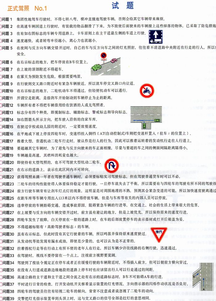 一般財団法人 東京都交通安全協会 教本 学科試験問題集 第一種免許 中国語版 学科試験問題集 仮免 本免 解説付 ５回分