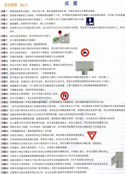 第一種免許　中国語版　学科試験問題集(仮免、本免、解説付、５回分)