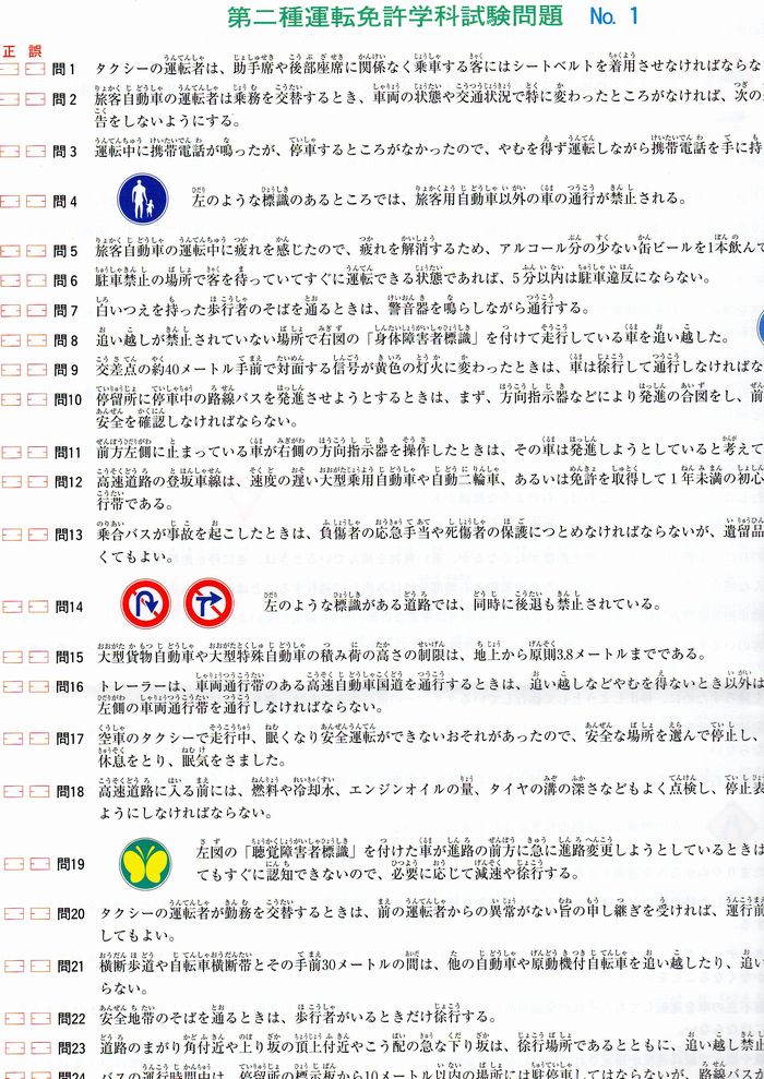 府中 試験場 学科 試験